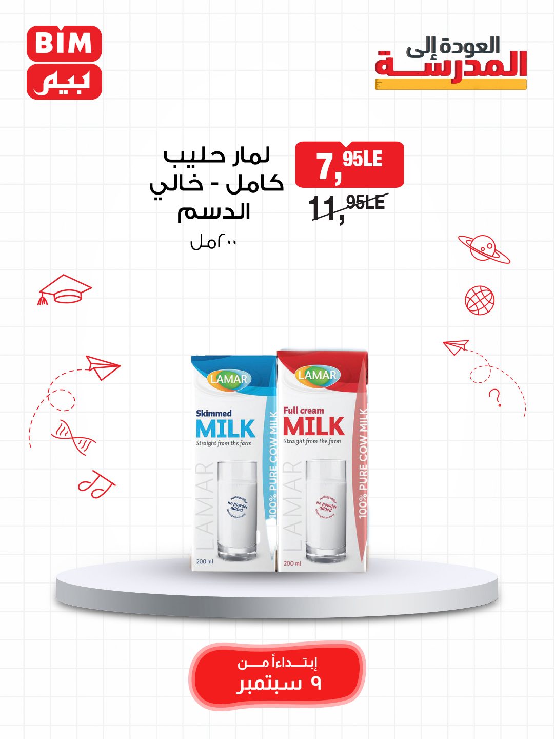 bim offers from 8sep to 1sep 2025 عروض بيم من 8 سبتمبر حتى 1 سبتمبر 2025 صفحة رقم 36